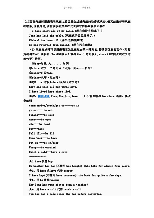 现在完成时  延续性动词