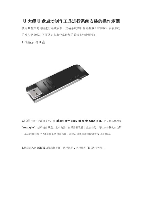 U大师U盘启动制作工具进行系统安装的操作步骤1