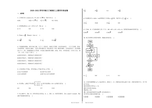 2020-2021学年河南三门峡高三上数学月考试卷