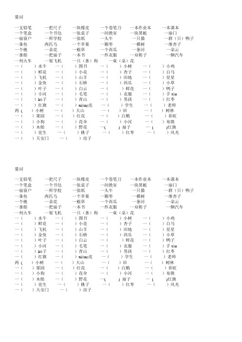 一年级上册量词练习