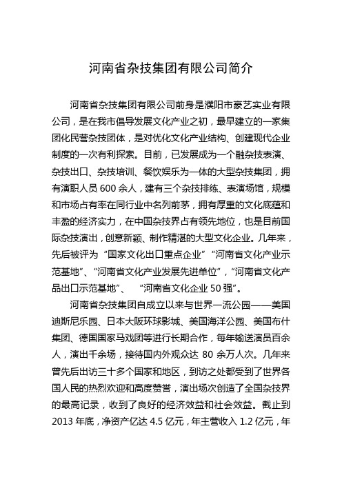 河南省杂技集团简介