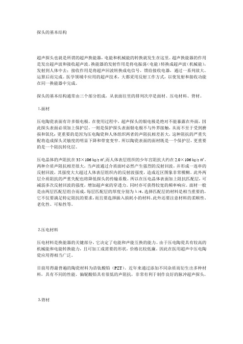 超声探头