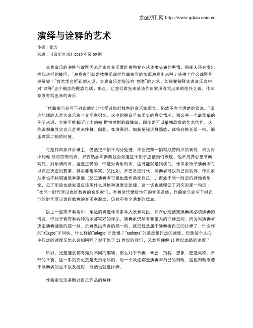 演绎与诠释的艺术