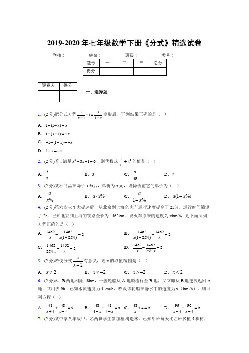 最新浙教版初中数学七年级下册《分式》专项测试 (含答案) (663)