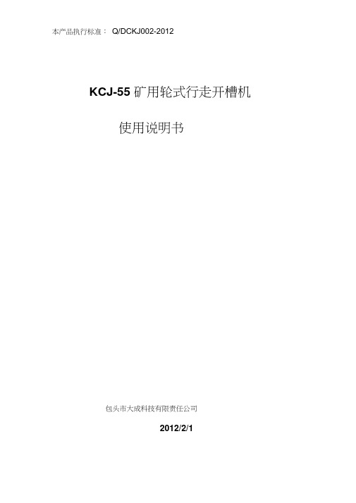 开槽机说明书