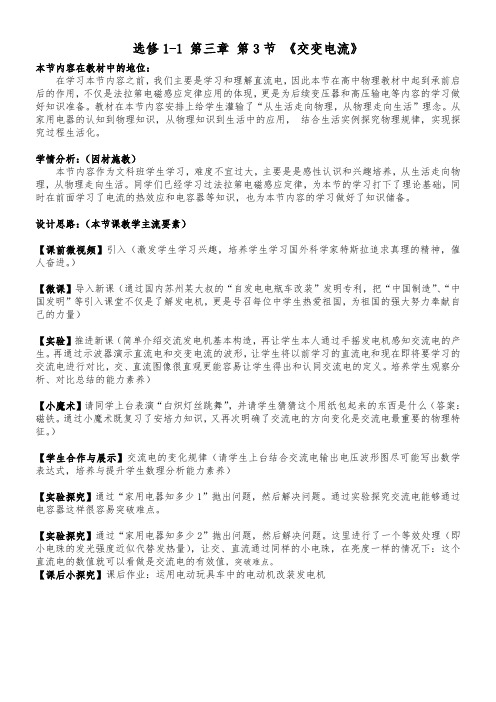 高中物理教案-三交变电流【区一等奖】