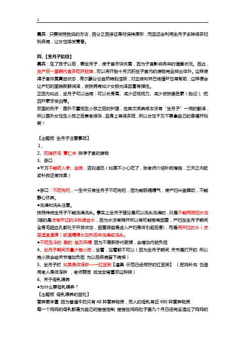 湖南卫视.百科全说.张境原.月子注意事项