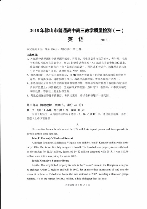 2018年佛山市普通高中高三教学质量检测(一)英语含答题卡