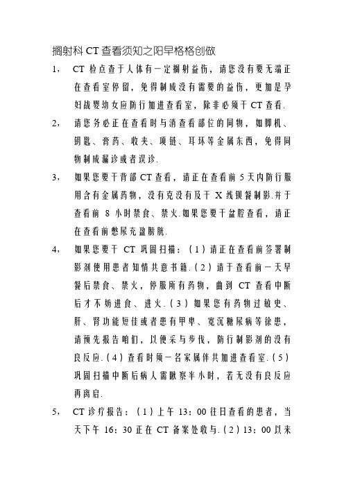 放射科CT检查须知