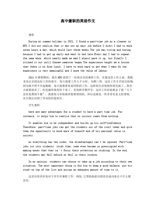 高中兼职的英语作文