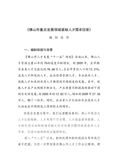 《佛山市重点发展领域紧缺人才需求目录》