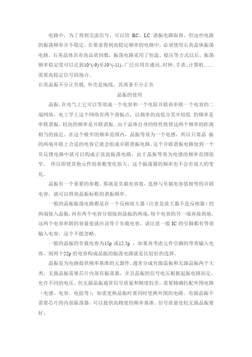 石英时钟