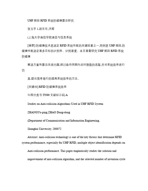 UHF 频段RFID 系统防碰撞算法研究概要