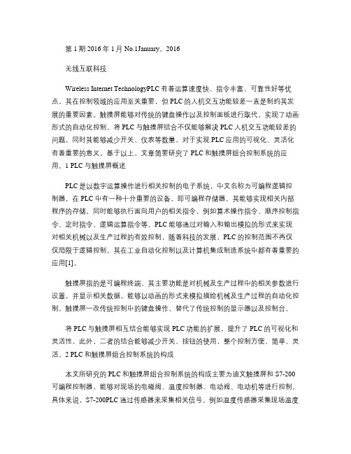 PLC和触摸屏组合控制系统应用.