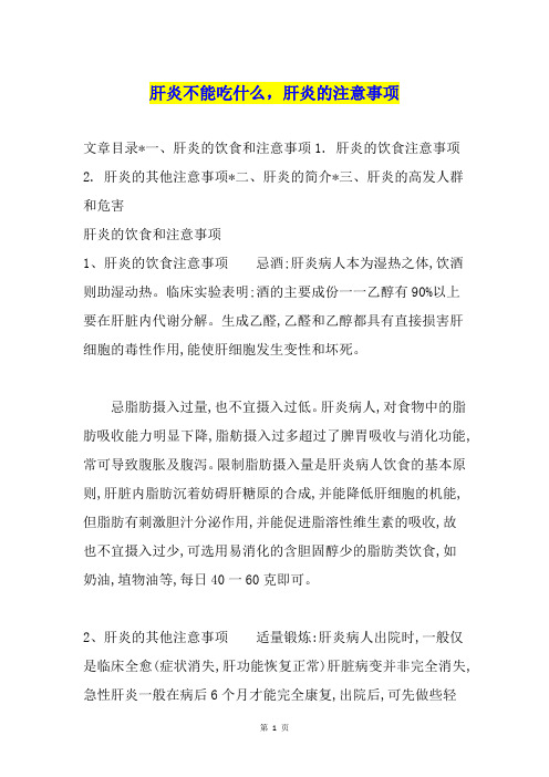 肝炎不能吃什么,肝炎的注意事项