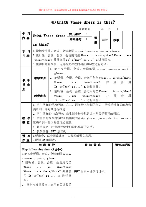 最新译林牛津小学英语原创精品公开赛课集体备课教学设计 4B Unit6_Whose_dress_is_this 整单元 9