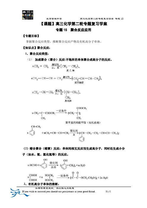 高三化学第二轮专题复习教学案14