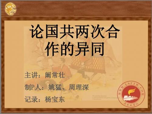 国共合作