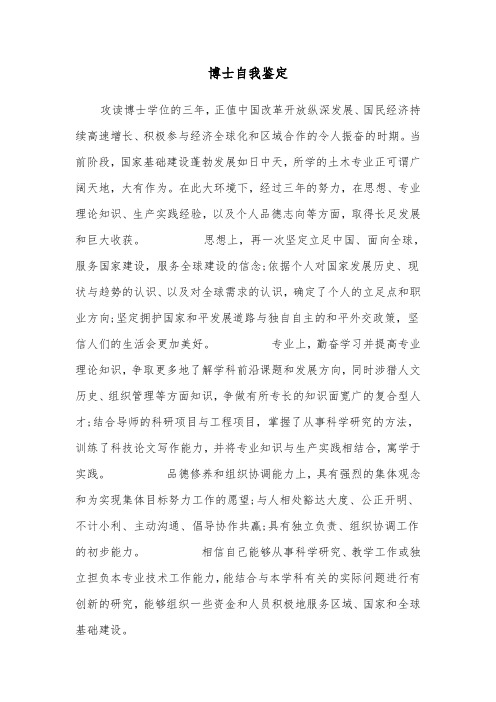 博士自我鉴定(三篇)