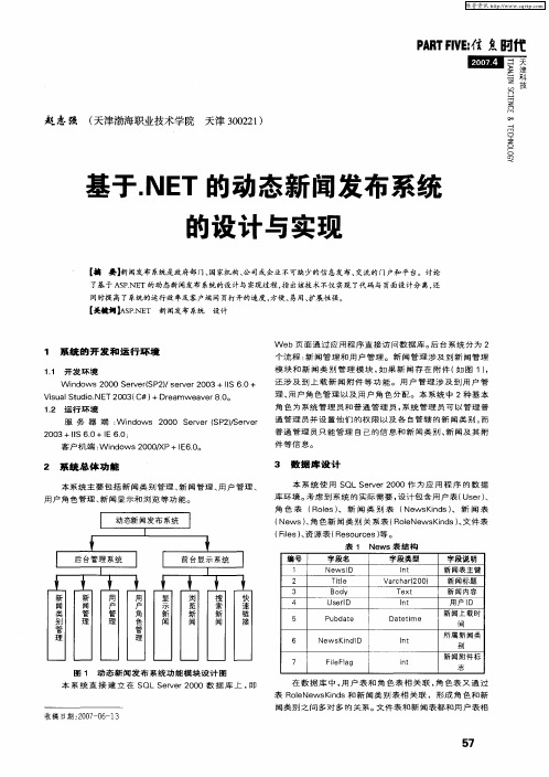 基于.NET的动态新闻发布系统的设计与实现