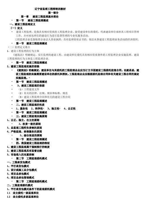 监理工程师培训教材