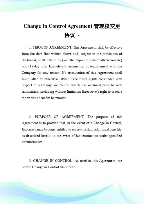 Change In Control Agreement管理权变更协议_1完整篇.doc
