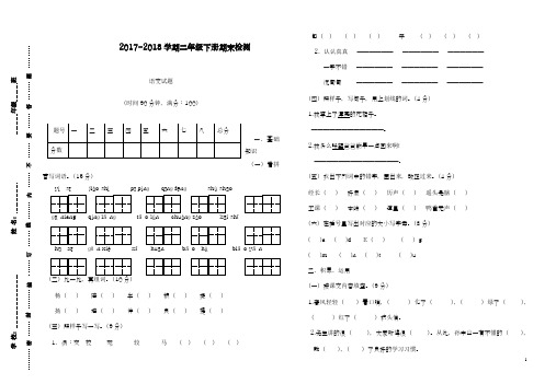 【新课标-名优卷】2018年最新北师大版小学二年级语文下册期末单元试卷4份