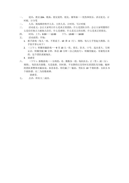 拓展训练流程