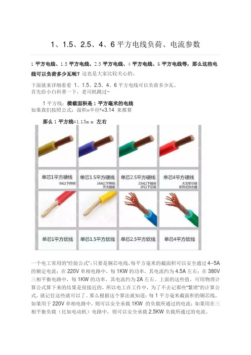 平方电线负荷 电流参数