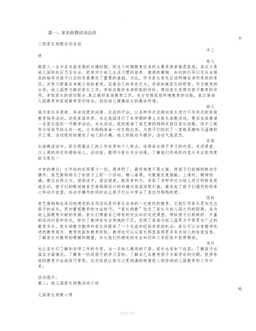 幼儿园家长助教小结