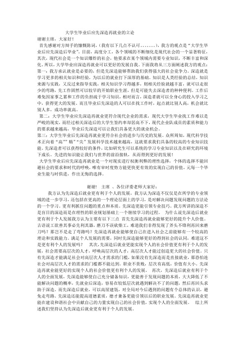 大学生毕业后应先深造再就业的立论