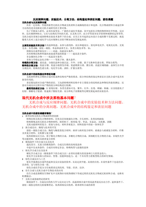 无机合成