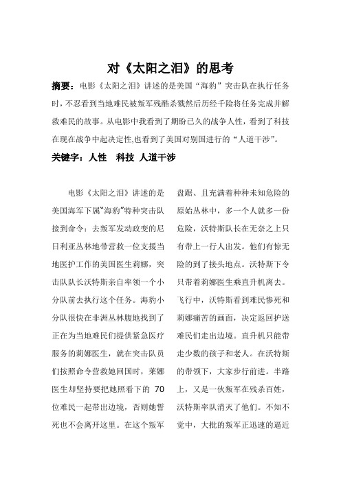 战争简史结课论文