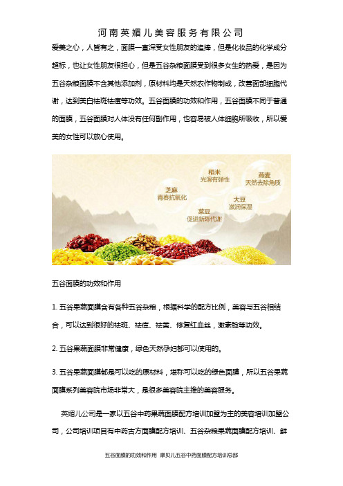 五谷面膜的特色和功效