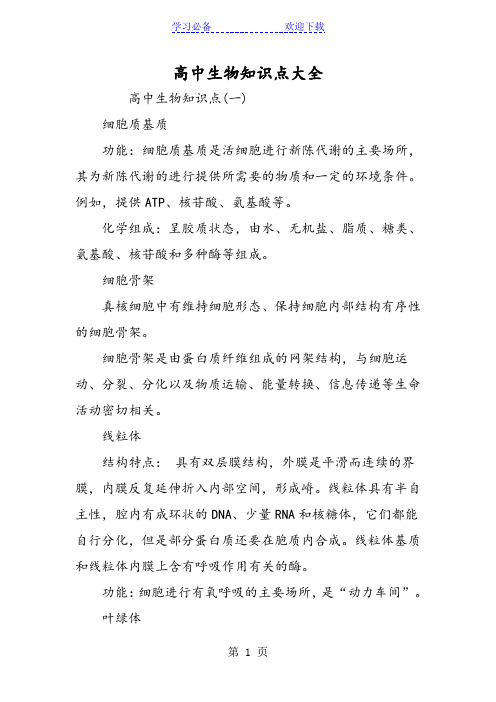 高中生物知识点大全
