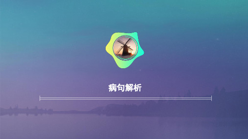 优质课高中语文《有话“好好说”——修改病句》