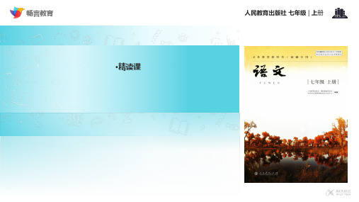 【教学】《迟到》(人教版)精品PPT课件