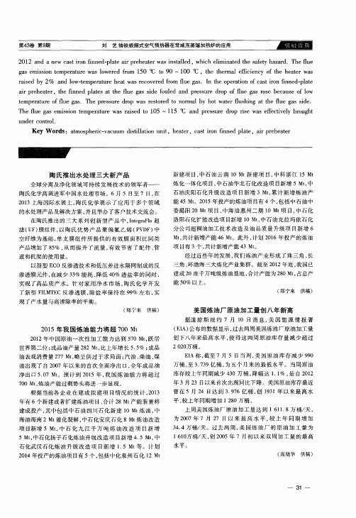 美国炼油厂原油加工量创八年新高
