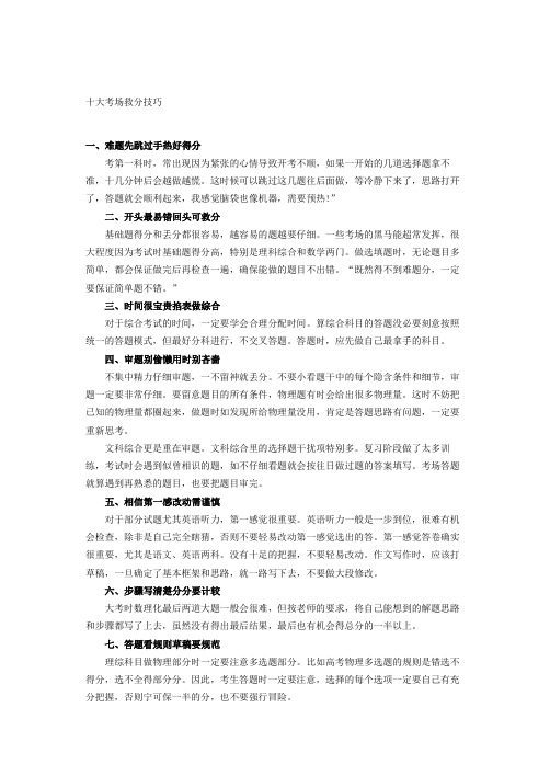 十大考场救分技巧-精品