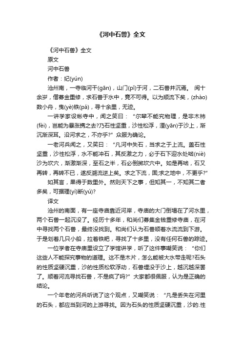 《河中石兽》全文