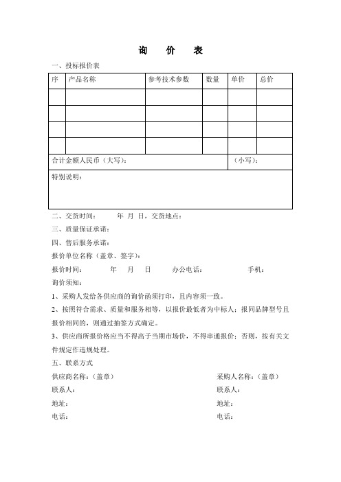 询价表