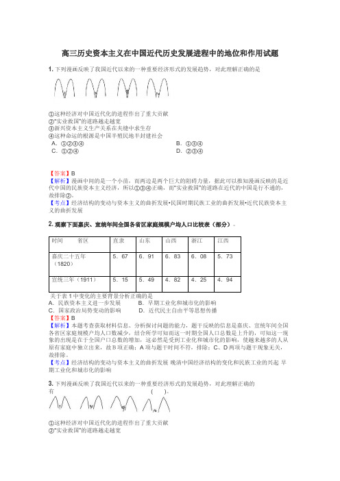 高三历史资本主义在中国近代历史发展进程中的地位和作用试题
