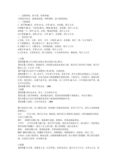 口腔溃疡