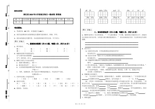 浙江省2020年小升初语文每日一练试卷 附答案