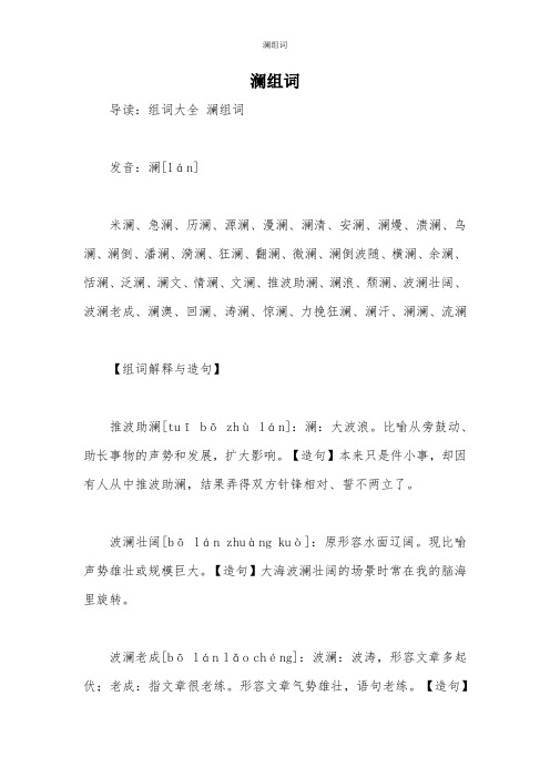 澜组词