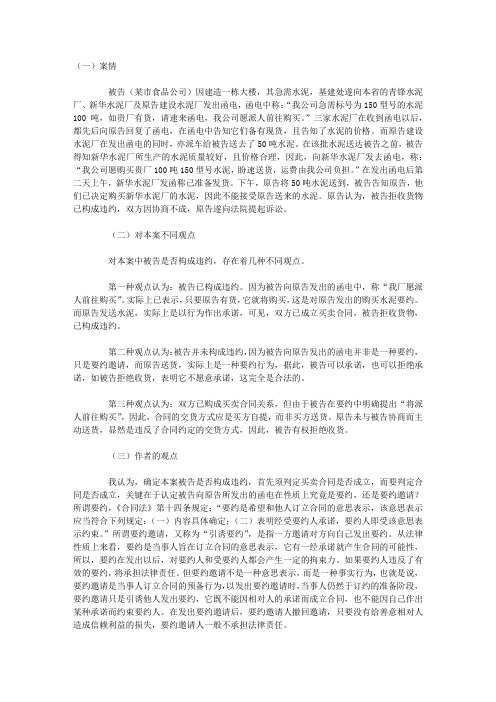 关于要约与要约邀请的区别