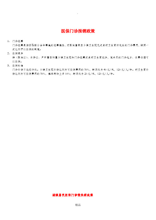 医保政策宣传资料