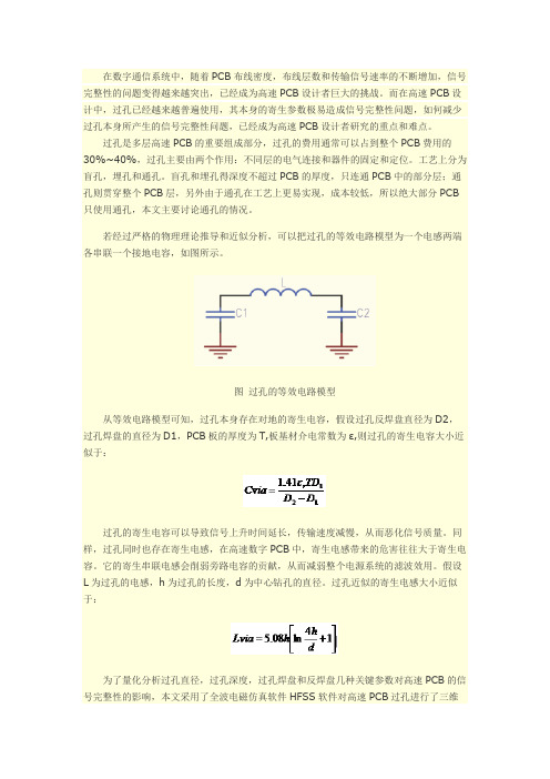 高速PCB过孔研究解析