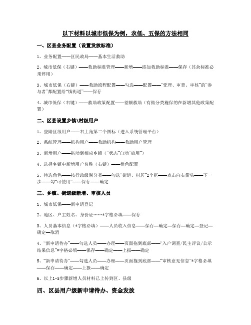 低保系统操作流程