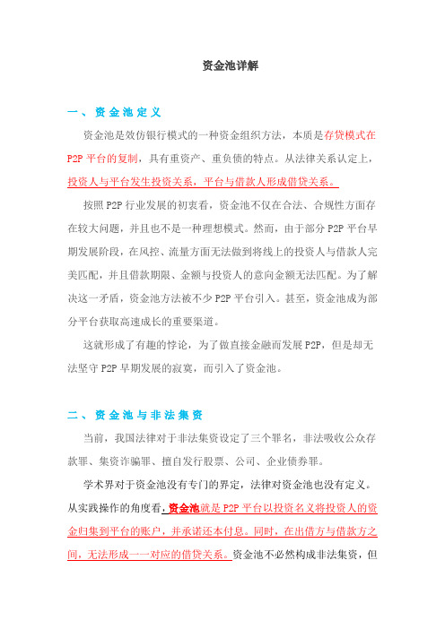 资金池详解